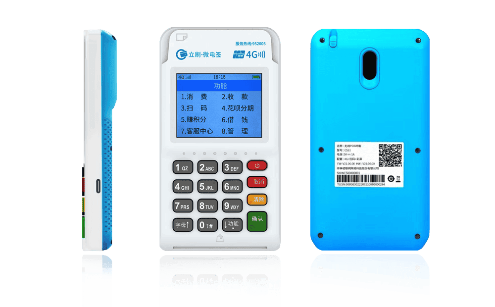 铁门关立刷电签POS机