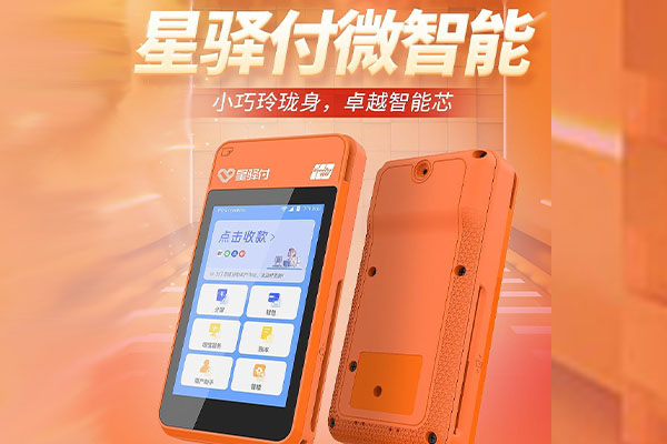 铁门关国通微电签POS机